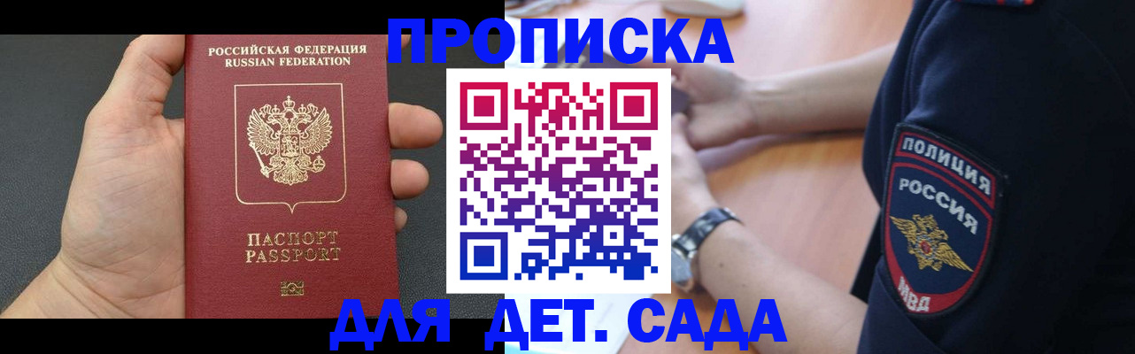 регистрация для дет. сада в Бахчисарае