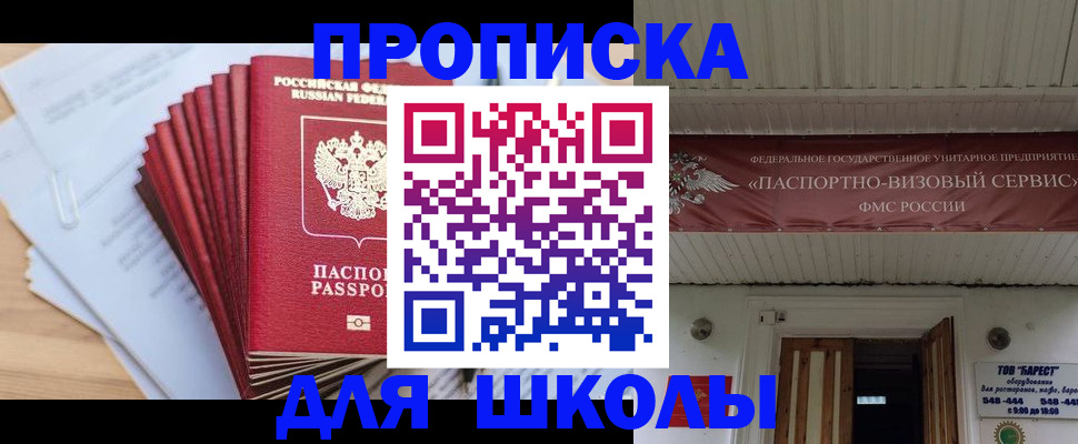 регистрация для школы в Бахчисарае